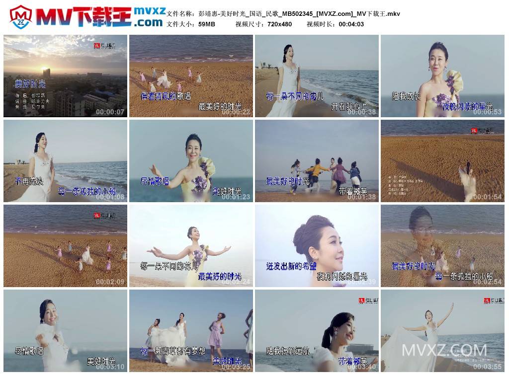 彭靖惠-美好时光_国语_民歌_MB502345